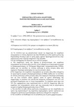 Σχεδίο Νόμου για την Κεφαλαιαγορά