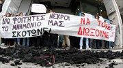 Συγκέντρωση διαμαρτυρίας στο ΥΠΟΙΚ για το θάνατο των δύο φοιτητών στη Λάρισα
