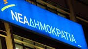 ΝΔ: Συνεδριάσεις κομματικών οργάνων εν όψει του Συνεδρίου