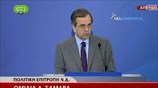 Ομιλία του Αντ. Σαμαρά στην πολιτική επιτροπή της Νέας Δημοκρατίας
