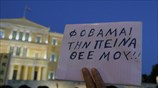 Συγκέντρωση «Αγανακτισμένων» έξω από τη Βουλή