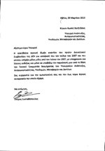 Επιστολή παραίτησης Σπ. Ευσταθόπουλου