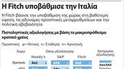 Η Fitch υποβάθμισε την Ιταλία