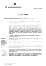 ΕΛΣΤΑΤ: Τριμηνιαίοι Εθνικοί Λογαριασμοί (Δ