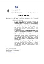 ΕΛΣΤΑΤ: Δείκτες Κύκλου Εργασιών στον Τομέα Μεταφορών (Δ