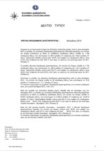 ΕΛΣΤΑΤ: Νόμιμη Οικοδομική Δραστηριότητα (Δεκέμβριος 2012)