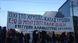 Πορεία συμπαράστασης στους κατοίκους της Χαλκιδικής