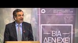 Χαιρετισμός Αντ. Σαμαρά στη Διεθνή Διάσκεψη Νέων ενάντια στη βία