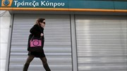 Κλειστά και σήμερα τα καταστήματα των κυπριακών τραπεζών στην Ελλάδα