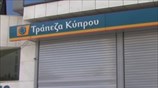 Συνέλευση εργαζομένων στην Τράπεζα Κύπρoυ