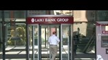 Ουκρανία: Η μόνη χώρα που χάρηκε με το φόρο καταθέσεων στην Κύπρο