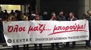 Έξω από το ΥΠΟΙΚ εργαζόμενοι της Τράπεζας Κύπρου