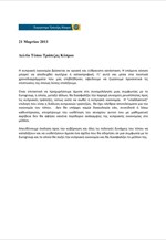Δελτίο Τύπου Τράπεζας Κύπρου