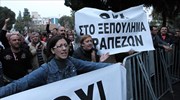 Κύπρος: Νέα συγκέντρωση διαμαρτυρίας έξω από τη Βουλή