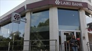 Καταδικάζει η Ένωση Τραπεζικών Υπαλλήλων Κύπρου την απόφαση για τη Λαϊκή