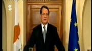 Διάγγελμα του προέδρου της κυπριακής Δημοκρατίας Νίκου Αναστασιάδη