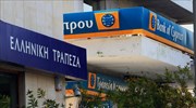 Επ. Αντ.: «Πράσινο» για εξαγορά των κυπριακών υποκαταστημάτων από την Πειραιώς