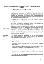 Κύπρος: Το διάταγμα για τους περιορισμούς στη διακίνηση κεφαλαίων