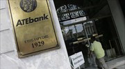 ATEbank: Καμία δραστηριότητα στην Κύπρο