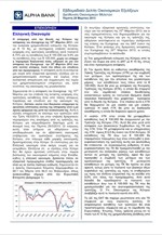 Alpha Bank: Εβδομαδιαίο Δελτίο Οικονομικών Εξελίξεων