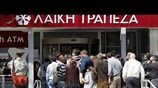 Κύπρος: Ανοιχτές οι τράπεζες, ψύχραιμοι οι πολίτες