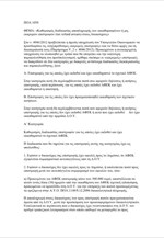 Η εγκύκλιος για συμψηφισμό επιστροφών με χρέη στις ΔΟΥ