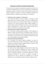 Υπουργείο Ανάπτυξης: 3 τροπολογίες στο επενδυτικό νομοσχέδιο