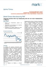 Markit Greece Manufacturing PMI