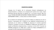 ΥΠΑΝΥΠ: Ενημερωτικό σημείωμα για τη διαδικασία αποκρατικοποίησης της ΤΡΑΙΝΟΣΕ