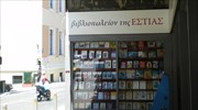 ΠΑΣΟΚ: Τέλος εποχής το κλείσιμο του βιβλιοπωλείου της «Εστίας»