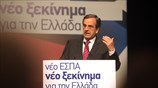 Ομιλία Σαμαρά στο 1ο Αναπτυξιακό Συνέδριο