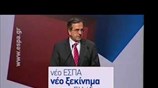 Ομιλία Α. Σαμαρά στο Α΄ Εθνικό Αναπτυξιακό Συνέδριο