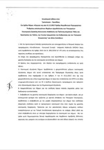 Ρυθμίσεις θεμάτων Υπουργείου Εσωτερικών