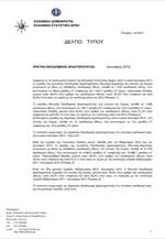 ΕΛΣΤΑΤ: Νόμιμη Οικοδομική Δραστηριότητα (Ιανουάριος 2013)