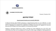 ΕΛΣΤΑΤ: Δημοσιονομικά στοιχεία - 1η κοινοποίηση (Έτους 2013)