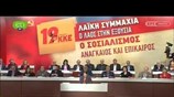 Ομιλία Α. Παπαρήγα στο 19ο Συνέδριο του ΚΚΕ