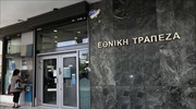 Τις επόμενες μέρες αποφασίζουν τα ασφαλιστικά ταμεία για ΕΤΕ