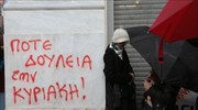 Ιδιωτικοί Υπάλληλοι: Κάτω τα χέρια από την Κυριακή