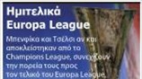 Ημιτελικά Europa League
