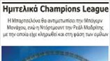 Ημιτελικά Champions League