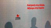 ΣΥΡΙΖΑ: Οι μάσκες έπεσαν και επίσημα