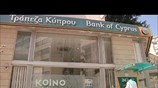 Κύπρος: Μέτρα υπέρ των Ρώσων επιχειρηματιών που έχασαν τα χρήματα τους από το κούρεμα