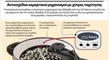 Αυτοσχέδιοι εκρηκτικοί μηχανισμοί από χύτρες ταχύτητας