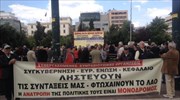 Συγκέντρωση διαμαρτυρίας και πορεία συνταξιούχων