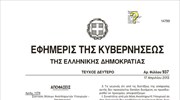 Έξι νέες θέσεις αναπληρωτών υπουργών και μία υφυπουργού στην κυβέρνηση