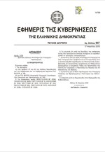 Έξι νέες θέσεις αναπληρωτών υπουργών και μία υφυπουργού στην κυβέρνηση