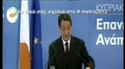 Κύπρος: Διάγγελμα του προέδρου Ν. Αναστασιάδη για τα μέτρα επανεκκίνησης οικονομίας