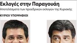 Εκλογές στην Παραγουάη