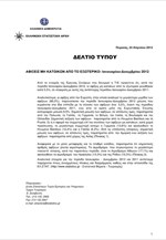 ΕΛΣΤΑΤ: Αφίξεις μή κατοίκων από το εξωτερικό (Δ