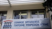 ΕΟΠΥΥ: Νέα υπόθεση εικονικής συνταγογράφησης φαρμάκων